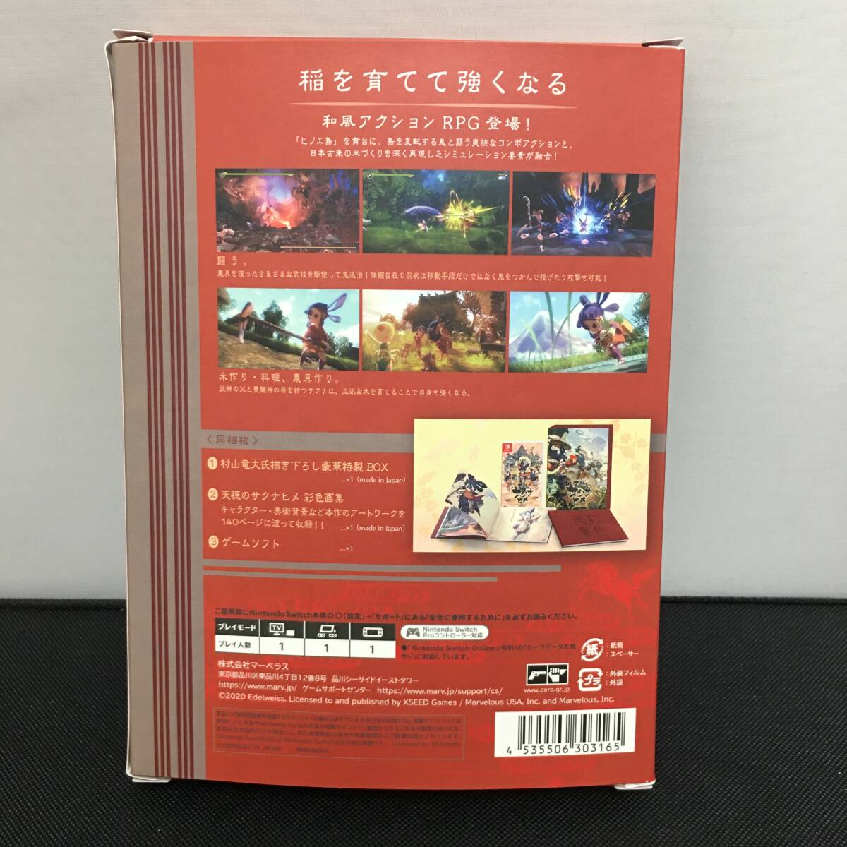 Switchソフト 天穂のサクナヒメ 彩色画集付限定版 マーベラス_画像6