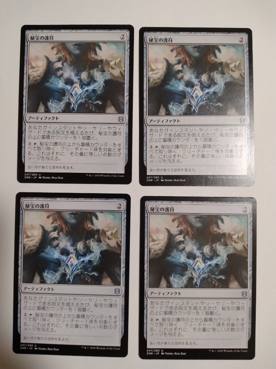 MTG マジックザギャザリング 秘宝の護符 日本語版 4枚セット_画像1