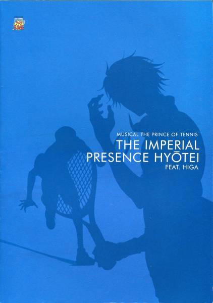 テニスの王子様 氷帝 feat. 比嘉 パンフ★渡辺大輔/浜尾京介■パンフレット／青 ミュージカル aoaoya_画像1