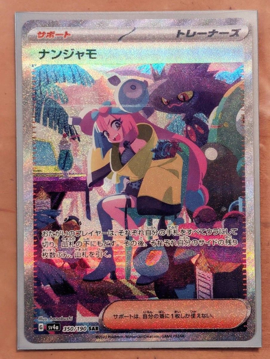 ポケモンカード ナンジャモ SAR 新品未使用|Yahoo!フリマ(旧 ポケモンカード ナンジャモ SAR 新品未使用|Yahoo!フリマ(旧