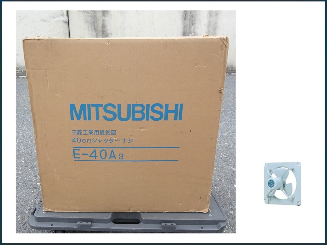 unused * storage goods unopened Mitsubishi MMC heights installation for industry for exhaust fan E-40A3 40cm shutter less 100V pickup OK! NO2