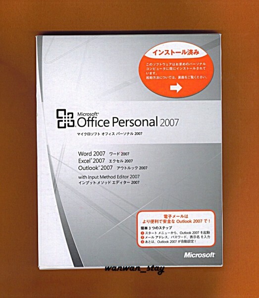 ■新品未開封■Microsoft Office Personal 2007（Excel/Word/Outlook）■正規品/認証保証_画像1