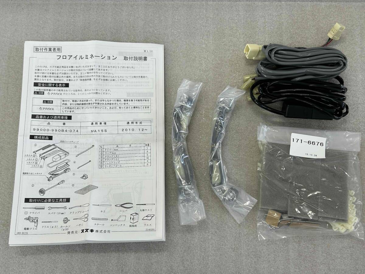 スズキ純正　ソリオMA15Sフロアイルミネーション 99000-990B4-074【新品1台分】B_画像1