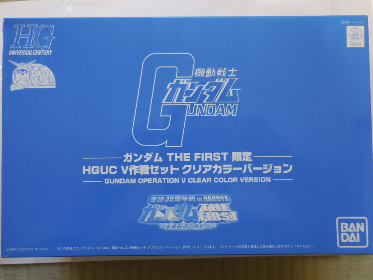 ガンダム THE FIRST 限定 HGUC V作戦セット クリヤーカラーバージョン の画像1