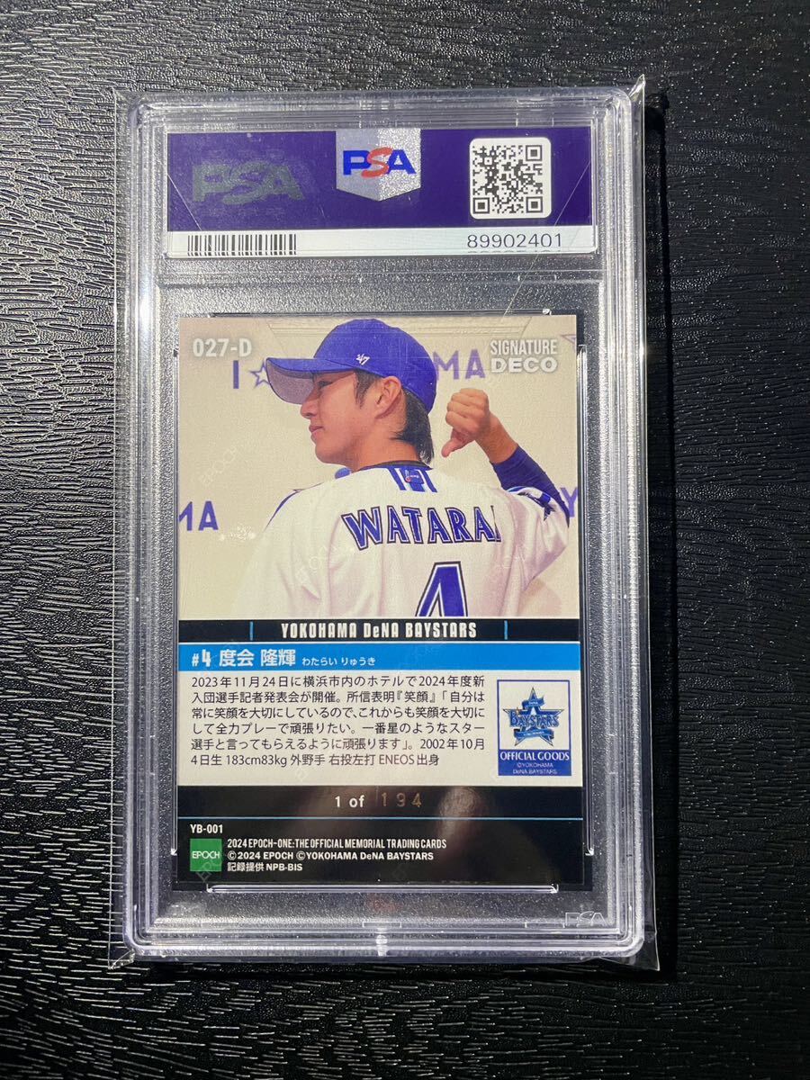 PSA10 鑑定枚数1枚のみ 度会隆輝 サイン箔押しゴールドEPOCH ONE Signature DECO ルーキー 横浜DeNAベイスターズ RC エポック BBM以外 渡会_画像3