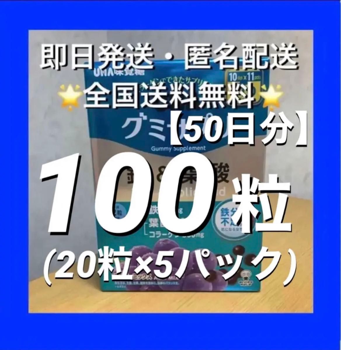 UHA味覚糖 グミサプリ 鉄&葉酸　100粒(50日分・1パック10日分×5）【24時間以内発送】