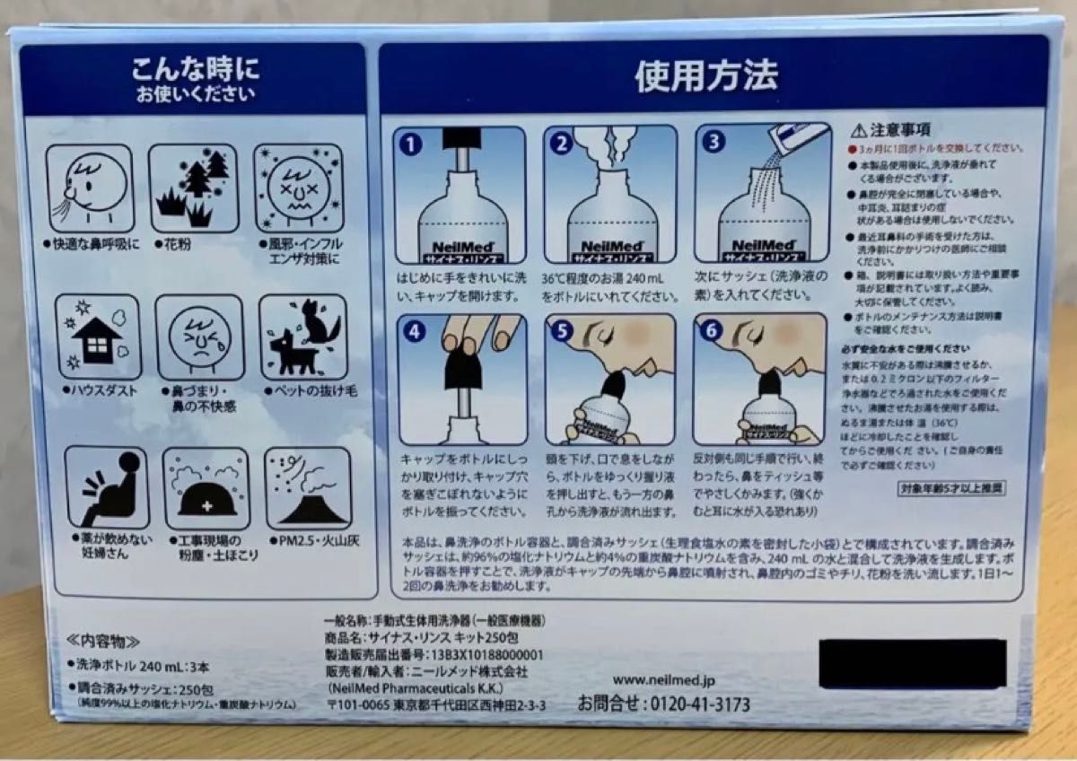 ニールメッド　サイナスリンス　鼻うがい鼻洗浄用品　100包【24時間以内発送】