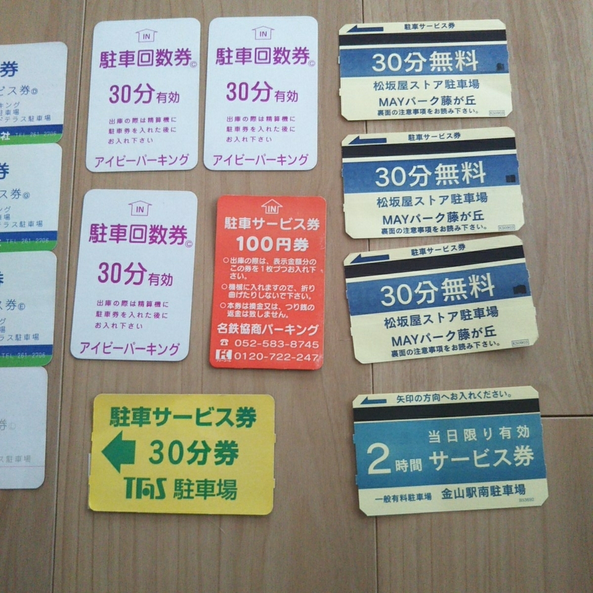 名古屋市 駐車券 石川橋サンク立体駐車場 アイビーパーキング 名鉄協商100円券 藤が丘松坂屋ストア 金山駅南駐車場２時間 計13枚_画像4