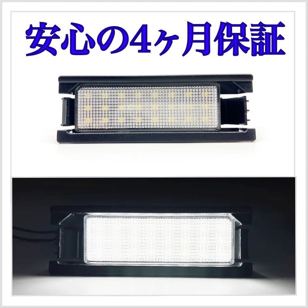 高品質 4ヶ月保証☆ パッソ 10系 30系 KGC1#/QNC10/KGC3#/QNC30　LED ナンバー灯 ライセンスランプ 純正 交換タイプ カプラーオン バルブ