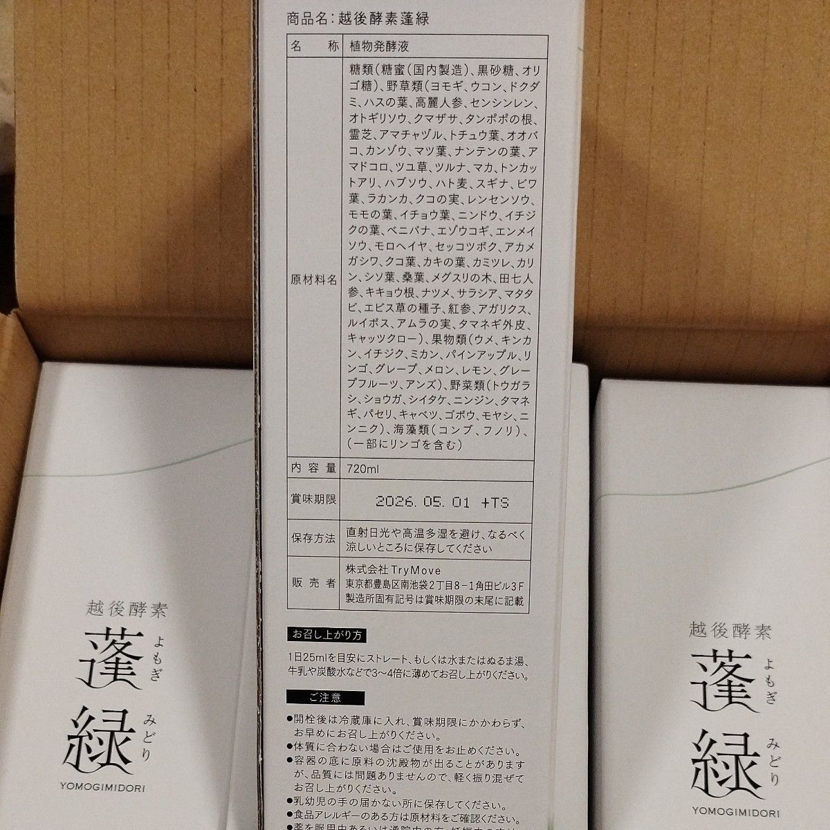 高島屋 蓬緑 3本セット 酵素ドリンク|Yahoo!フリマ(旧PayPay 高島屋 蓬緑 3本セット 酵素ドリンク|Yahoo!フリマ(旧PayPay
