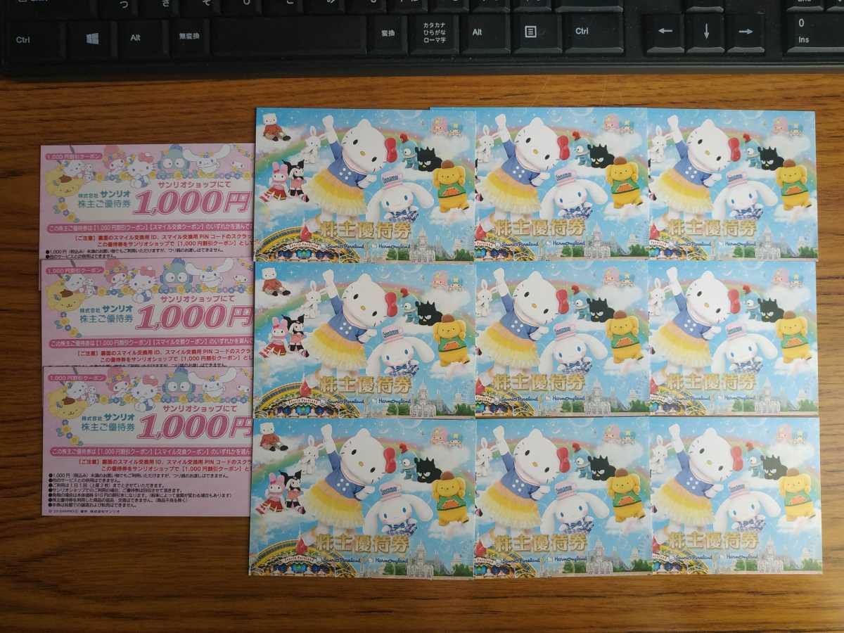 ■サンリオ 株主優待券9枚+3000円分の画像1