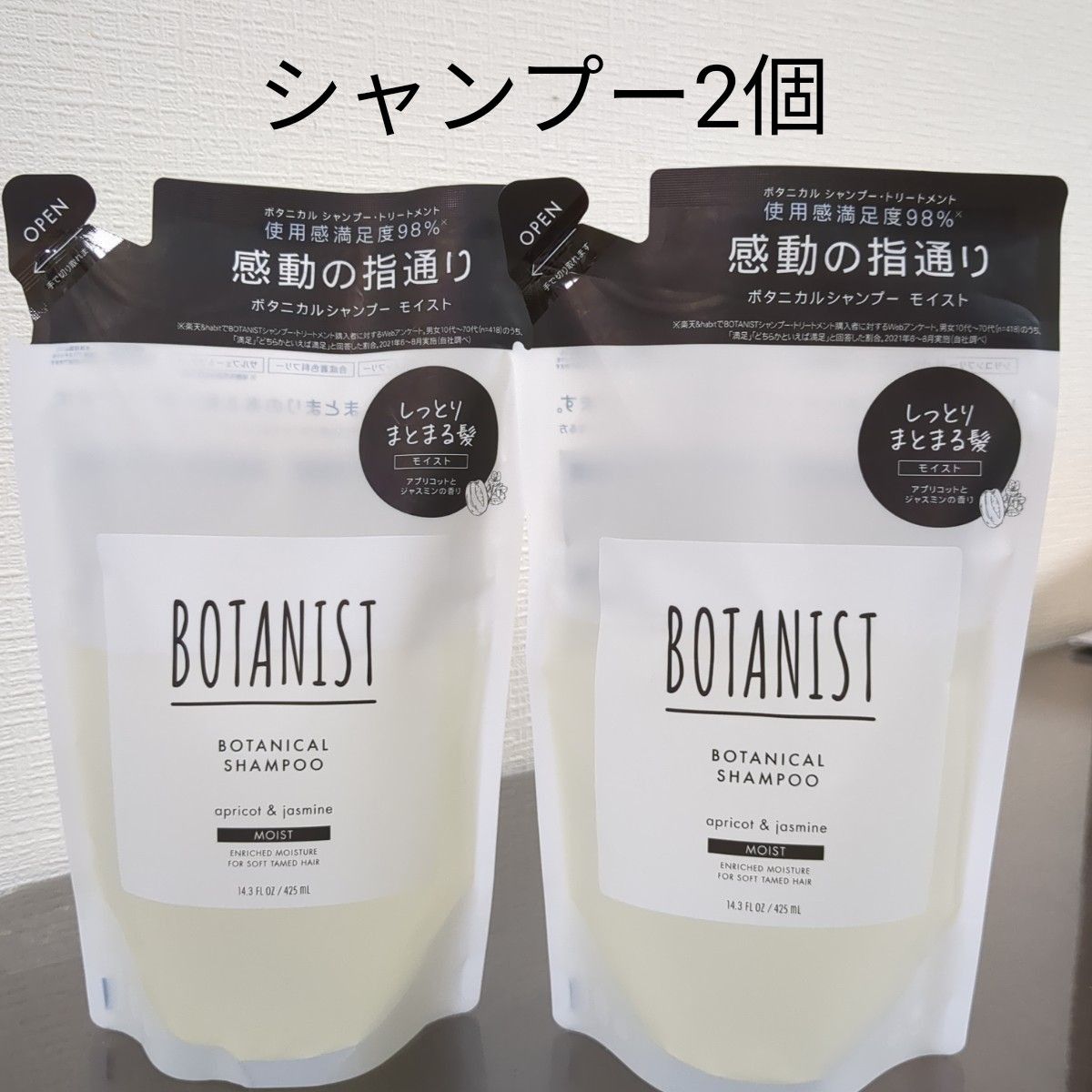 ※BOTANIST　ボタニカル  シャンプー モイスト 詰め替え　しっとり ２個セット※