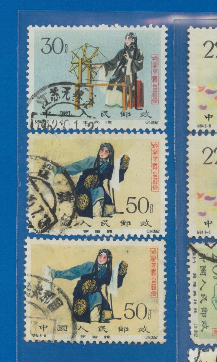●7992 中国切手 紀94 梅蘭芳舞台芸術 8種完含む 計11枚 使用済 〒1の画像6