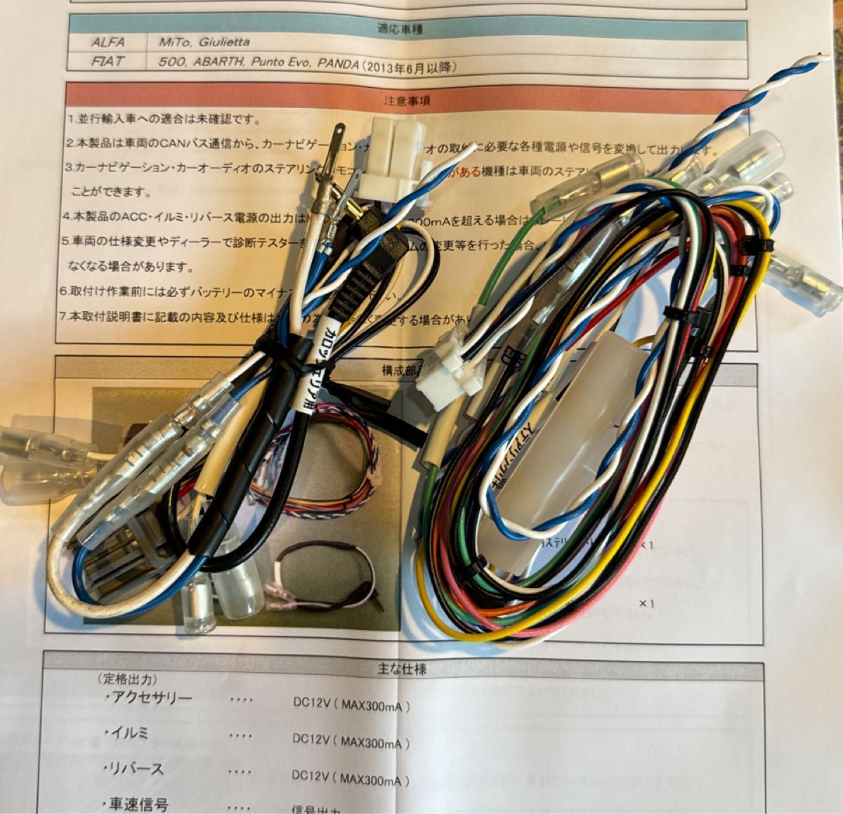 CANバスアダプター フィアット アバルト アルファロメオ 社外