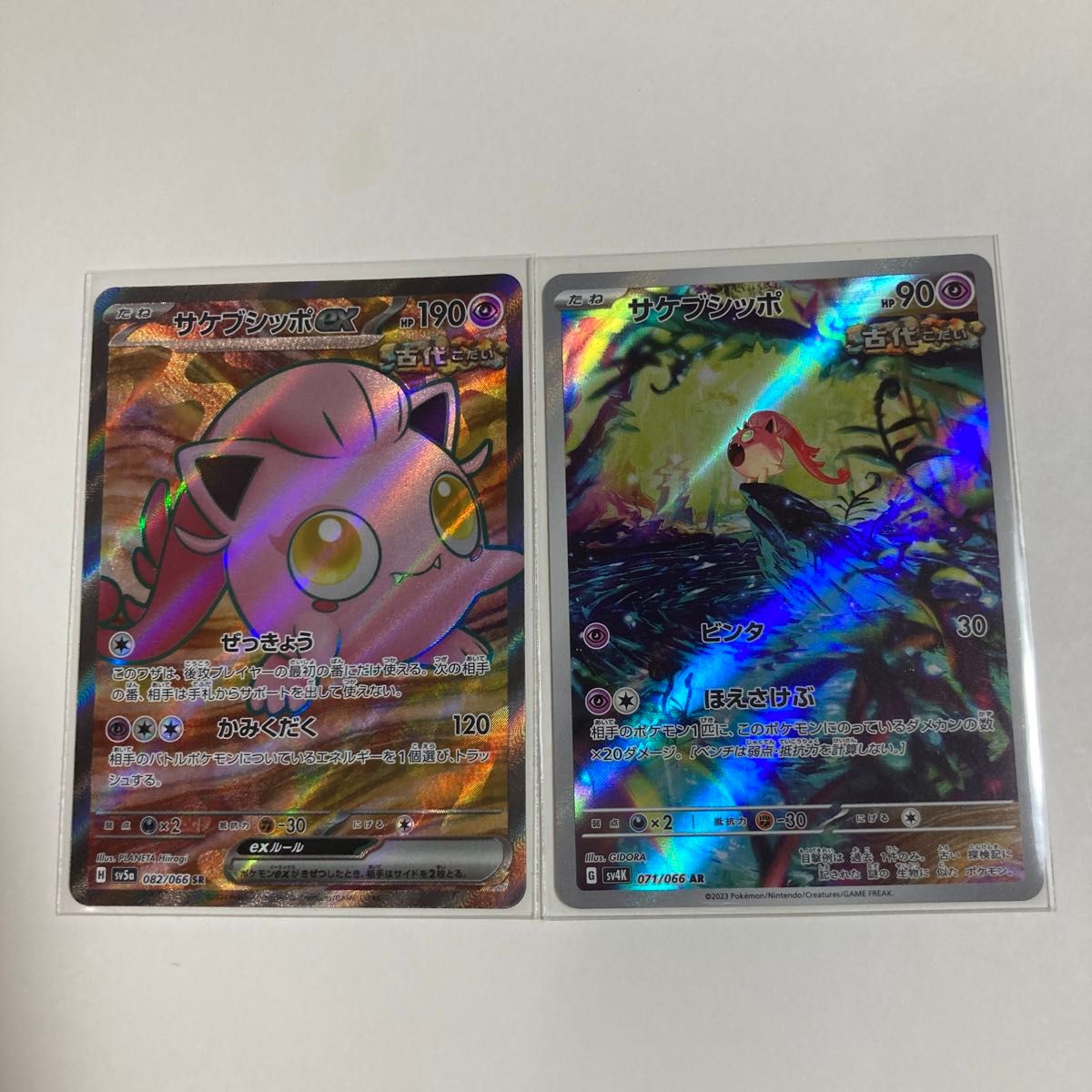 ポケモンカード　サケブシッポex SR、サケブシッポAR