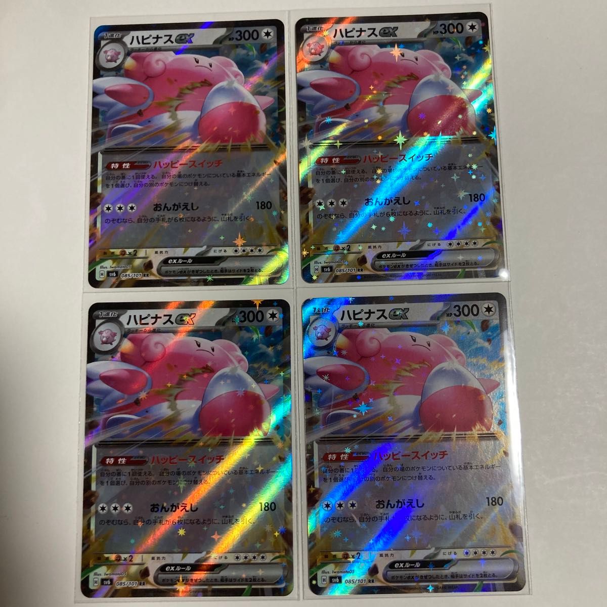 ポケモンカード　ハピナスex RR 4枚