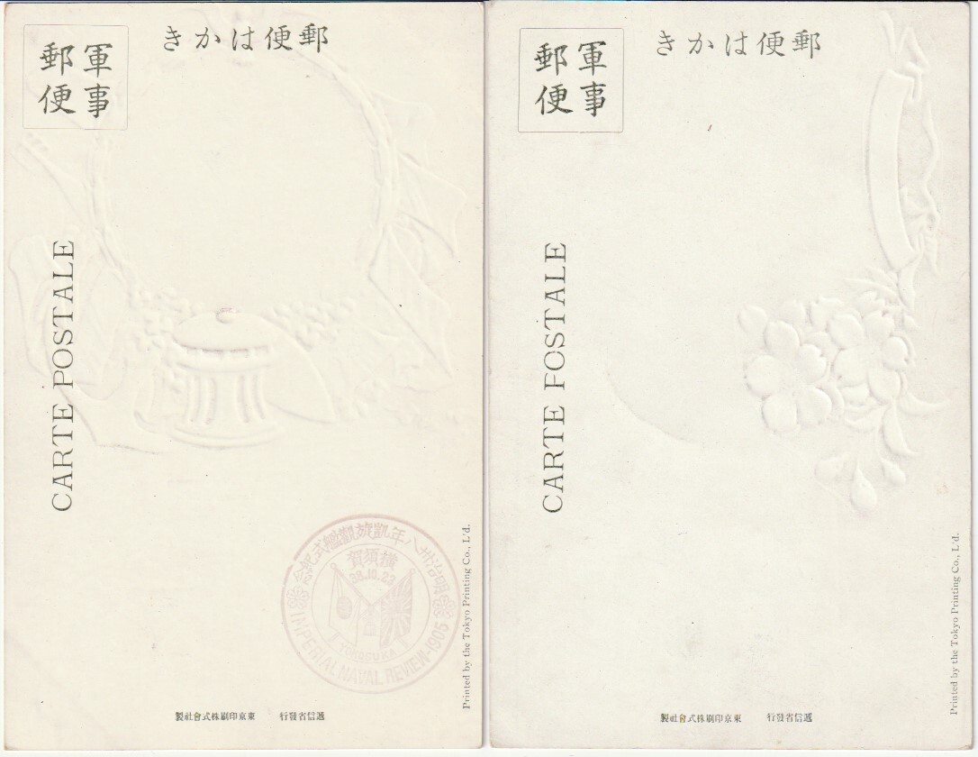 戦前絵葉書■日露戦役■観艦式記念　東郷元帥図他　軍事郵便　2枚_画像2