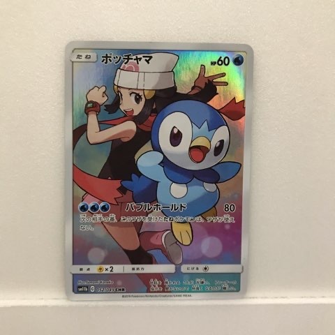 ｔ046805　ポケモンカード　ポッチャマ　052/049_画像1