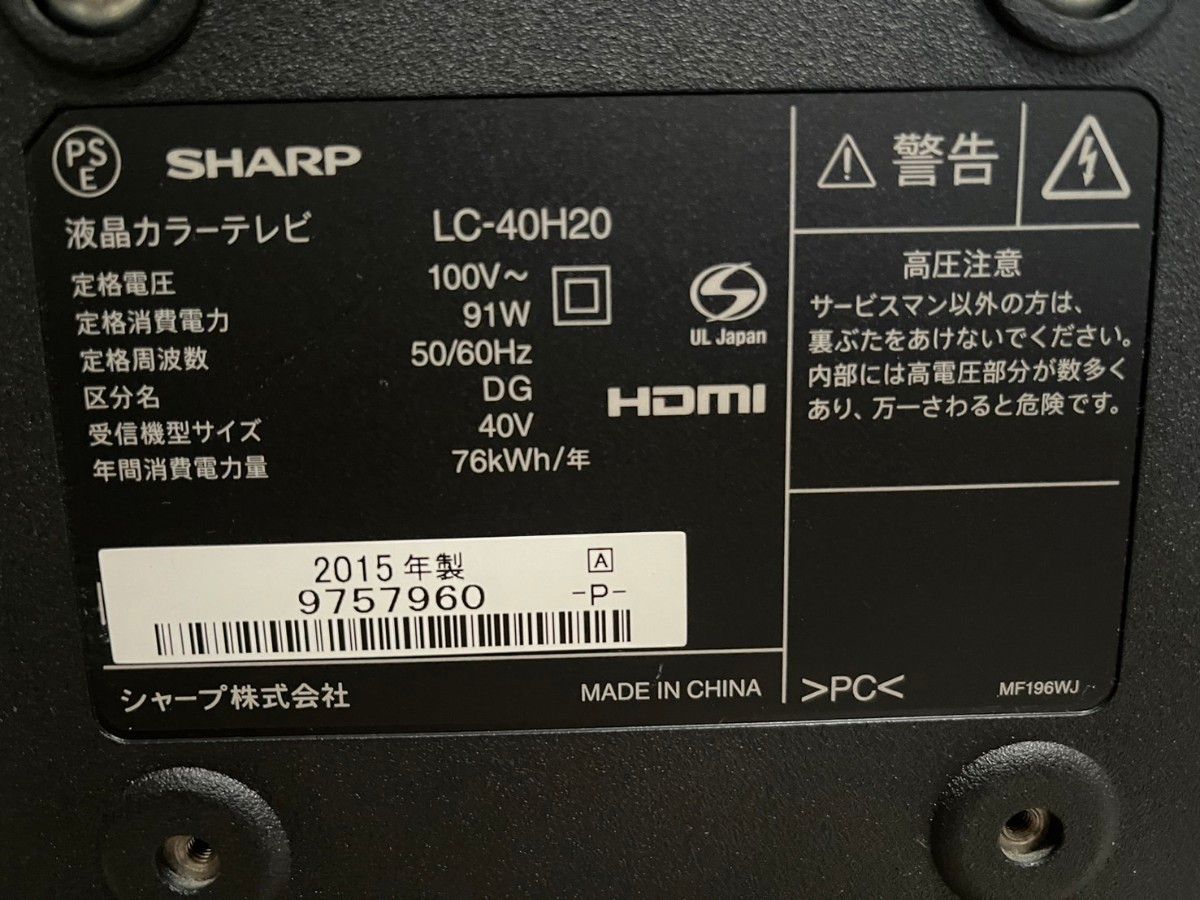 SHARP！LC40H20TV！40型！内部の基盤、配線、スピーカー1式！　画面が割れてしまったTVからで、基板は生きてます。