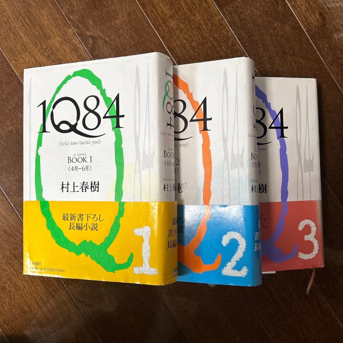 【3巻セット】村上春樹 1Q84