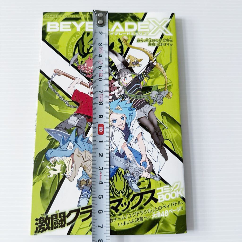 コロコロコミック 付録 2024年2月号 コミックBOOK デュエル コロコロコミック 付録 2024年2月号 コミックBOOK デュエル