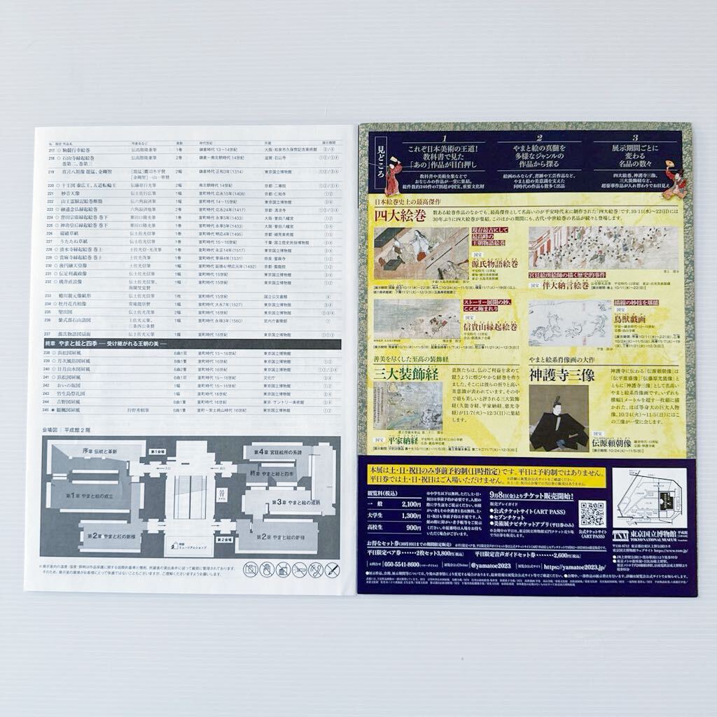 やまと絵 チラシ 作品リスト A4 東京国立博物館 絵巻 鳥獣戯画 源氏物語 信貴山縁起 伴大納言 Yamato-e painting well. Work list Flyer :_画像2