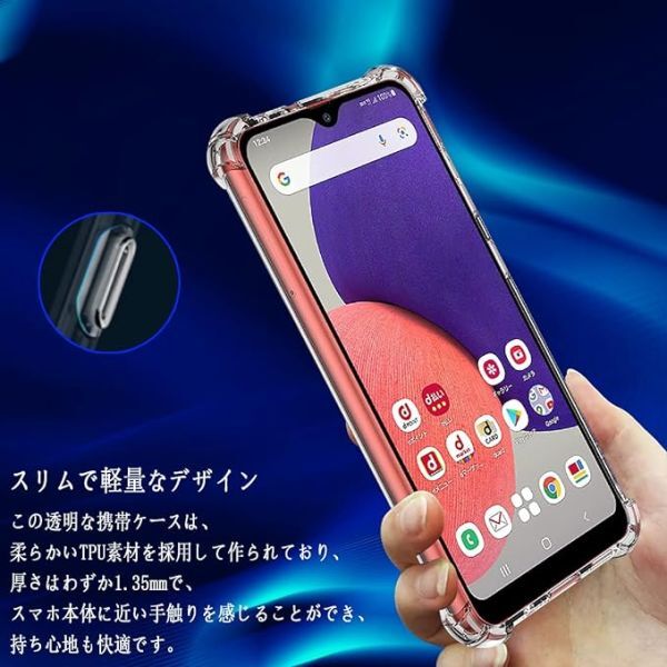 対応 Galaxy A23 5G SCG18 SC-56C ケース 四隅化保護 シリコン 軟性 全透明 TPU seninhi g_画像3