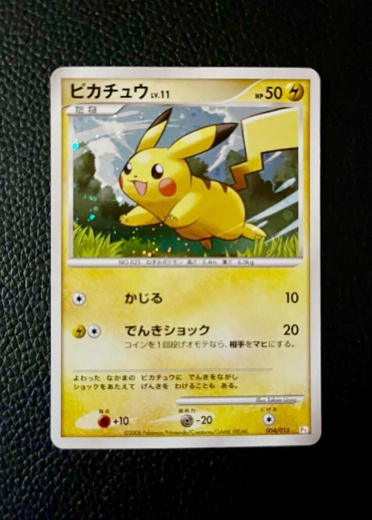 【★1円〜スタート】ポケモンカード：ピカチュウLv.11 (004/015)PCGマスターキット　フシギダネ　デッキ2008_画像1