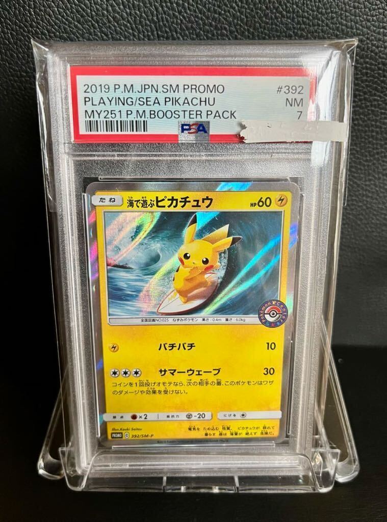 ★PSA 7 鑑定品ポケモンカード：海で遊ぶピカチュウ(プロモ-Ｃ-392/SM-P)_画像2