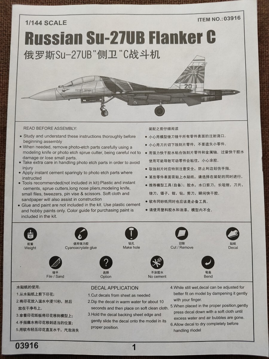 トランペッター 1/144 Su-27UB Flanker C 未組立・内袋一部開封品 欠品ありジャンク品 の画像9