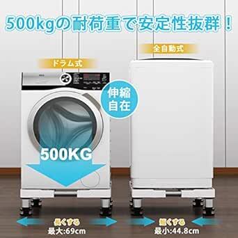 洗濯機 台 DEWEL 冷蔵庫置き台 13~17CM高度調節 増大増高ジャッキ付き 耐荷重約500kg かさ上げ 高さ調節 伸縮式_画像2