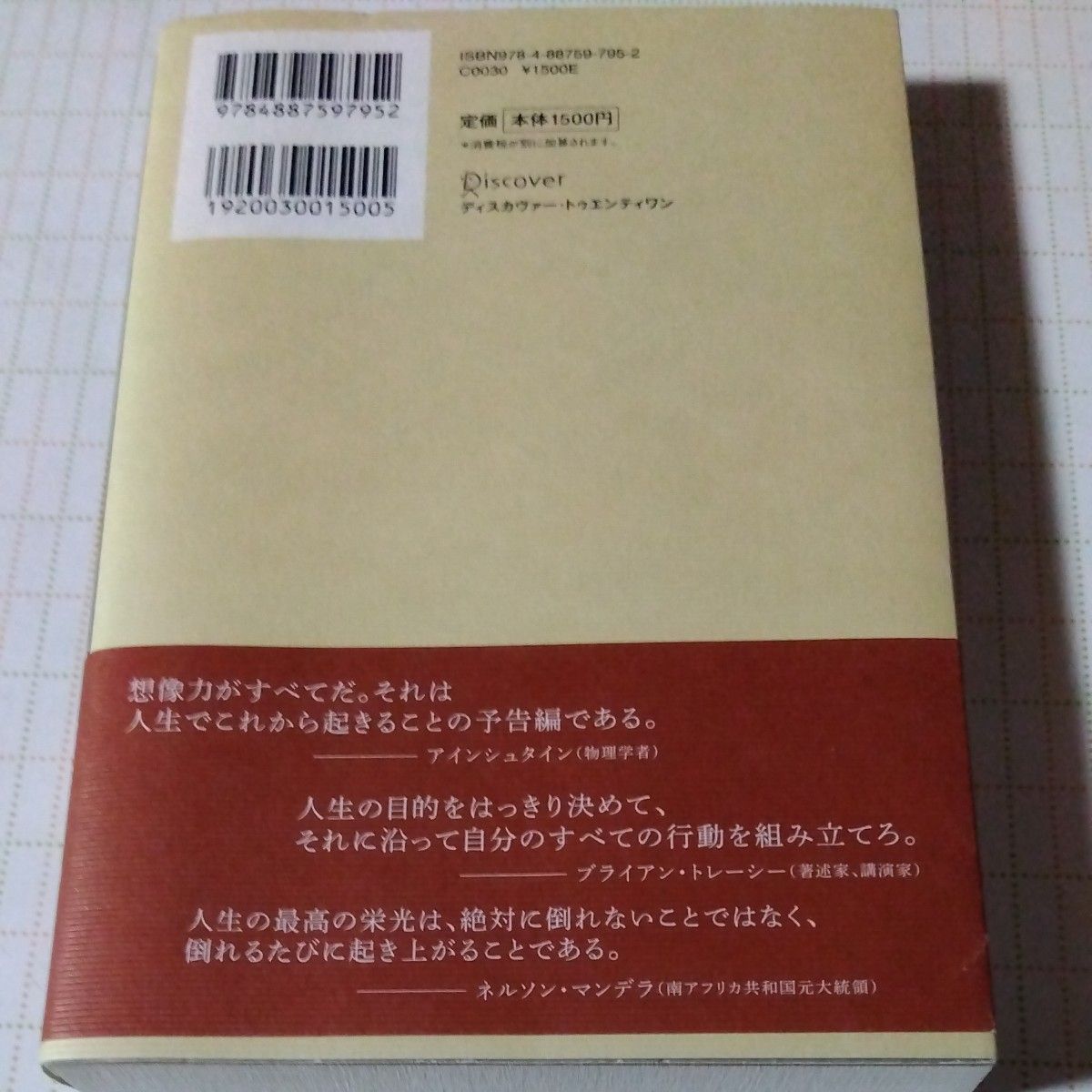 あなたの潜在能力を引き出す２０の原則と５４の名言 ジャック・キャンフィールド／〔著〕　ケント・ヒーリー／〔著〕　弓場隆／訳