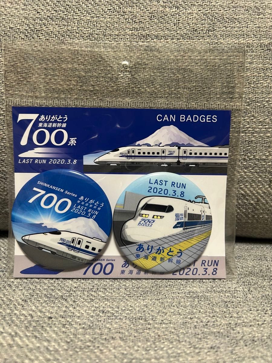 ありがとう700系　東海道新幹線　キーホルダー　記念品