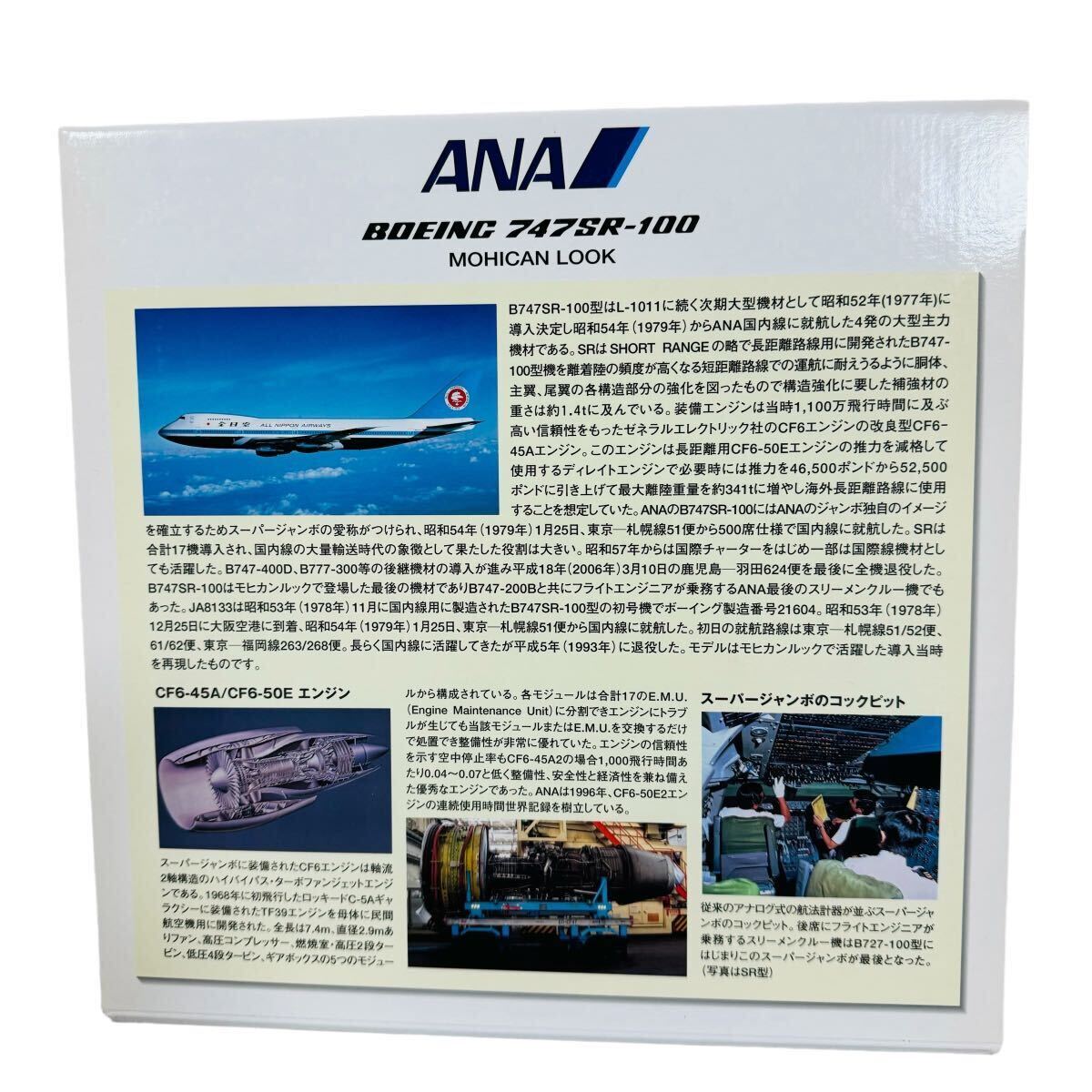 未開封】ANA 1 200/BOEING 747SR-100/JA8133/模型 NH20014 未開封】ANA 1 200/BOEING 747SR-100/JA8133/模型 NH20014