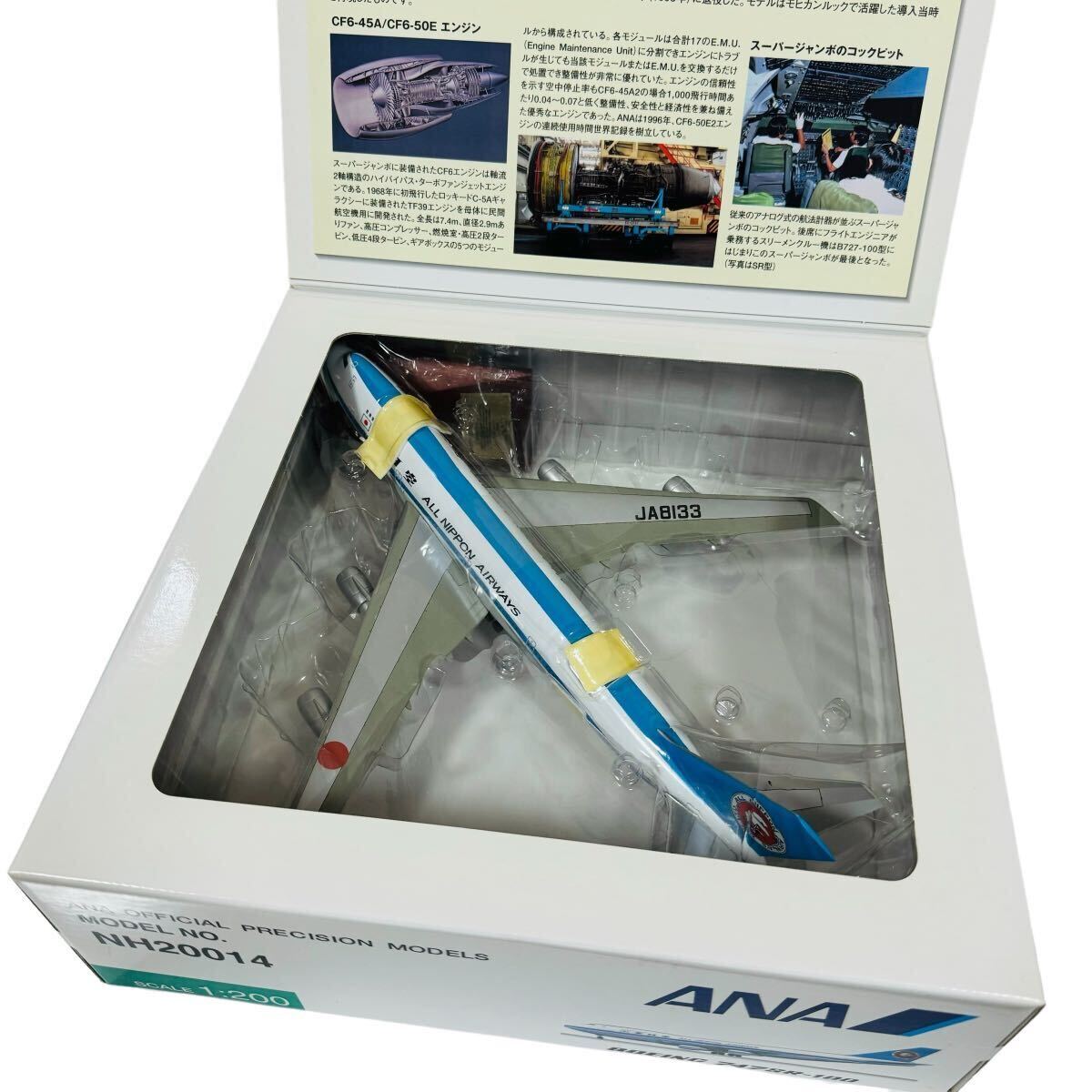 未開封】ANA 1 200/BOEING 747SR-100/JA8133/模型 NH20014 未開封】ANA 1 200/BOEING 747SR-100/JA8133/模型 NH20014
