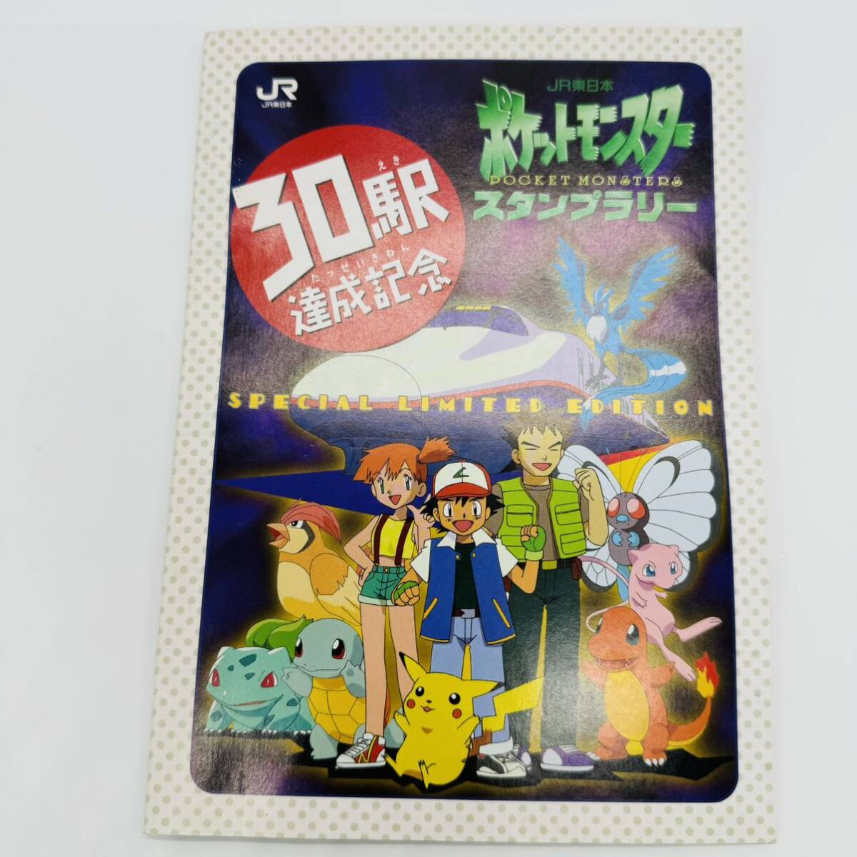 JR 30駅達成記念 スタンプラリー ポケモンカードゲーム 限定 JR 30駅達成記念 スタンプラリー ポケモンカードゲーム 限定