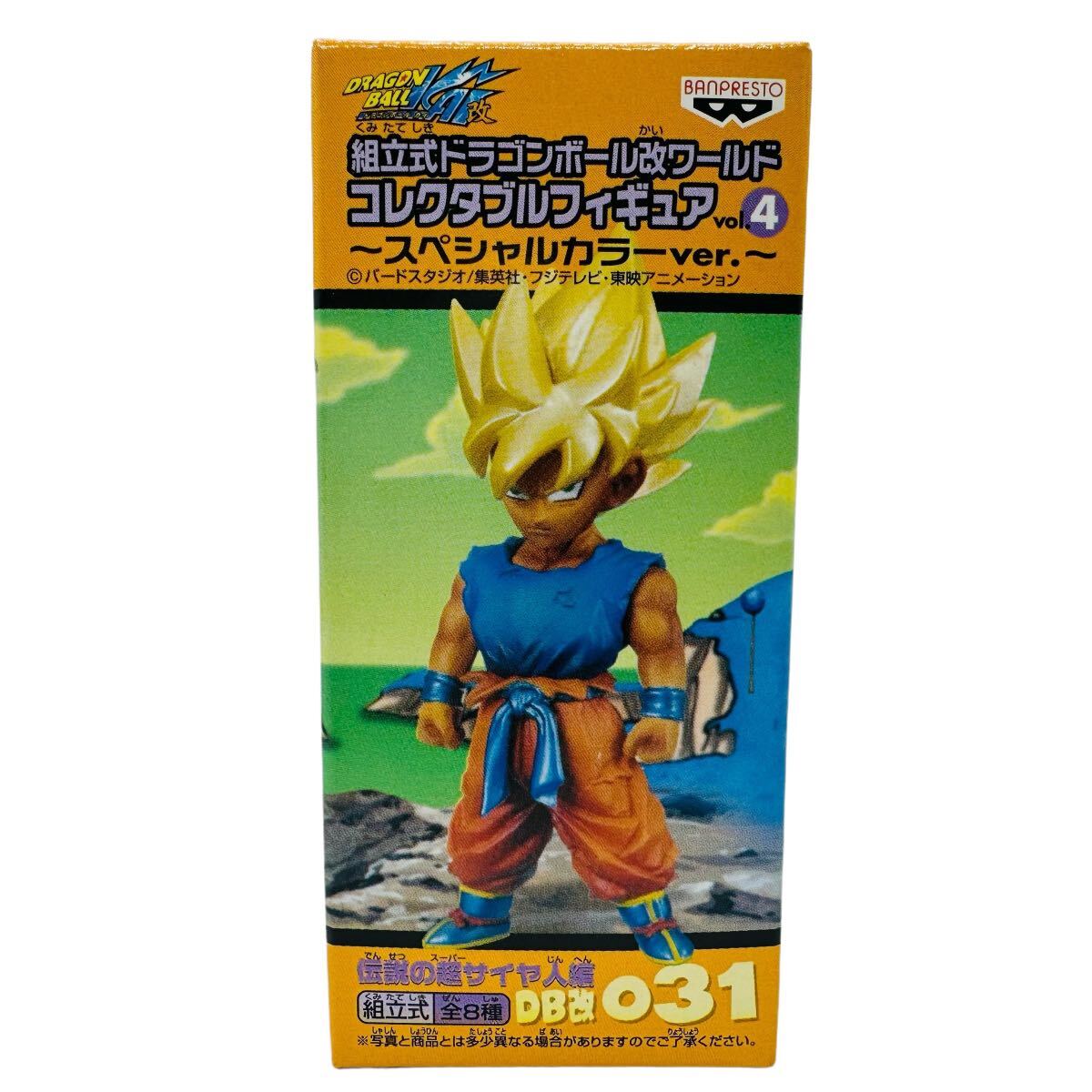 【未開封☆極美品】超サイヤ人 孫悟空 ワーコレ スペシャルカラーver. (DRAGON BALL Super Saiyan Goku wcf ドラゴンボール )_画像1