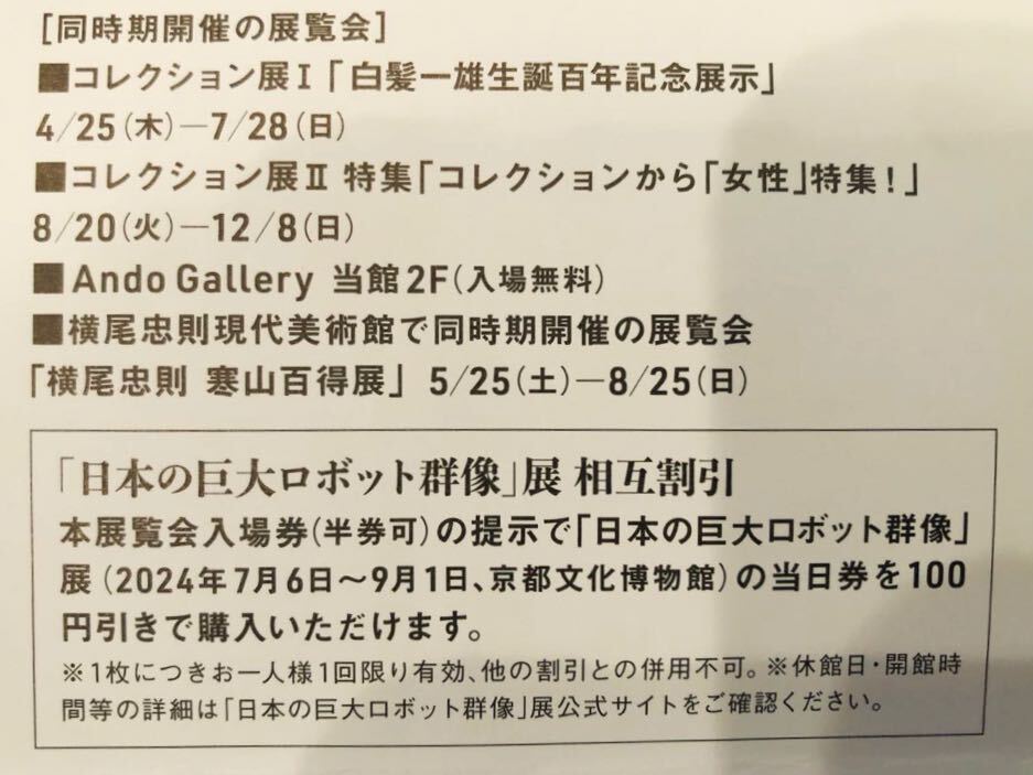 .. person, Yasuhiko Yoshikazu Gundam Hyogo prefecture . art gallery collection exhibition invitation ticket 2 sheets 