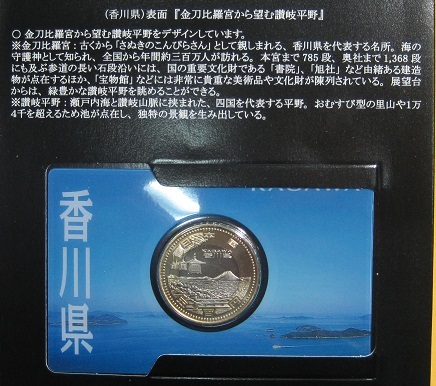 ●【香川県 -36- 】地方自治法施行60周年記念シリーズ　記念硬貨入り切手帳　平成26年_画像3