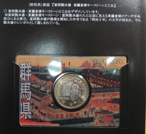 ●【群馬県 -28- 】地方自治法施行60周年記念シリーズ　記念硬貨入り切手帳　平成25年_画像3