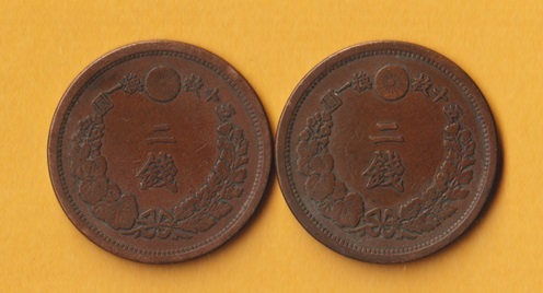 ☆2銭銅貨《明治9、10年角》　2枚　　美品 _画像1