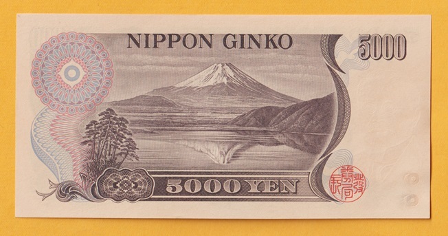 ☆新渡戸稲造5000円札《1桁》　大蔵省銘板（黒）　　未使用_画像2