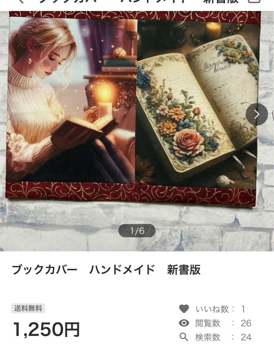 ブックカバー　ハンドメイド　新書版