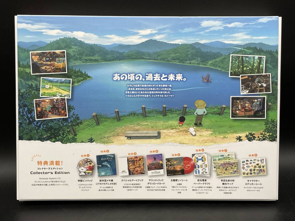 ★【同梱不可】中古品 Nintendo Switch クレヨンしんちゃん 炭の町のシロ コレクターズエディションの画像2