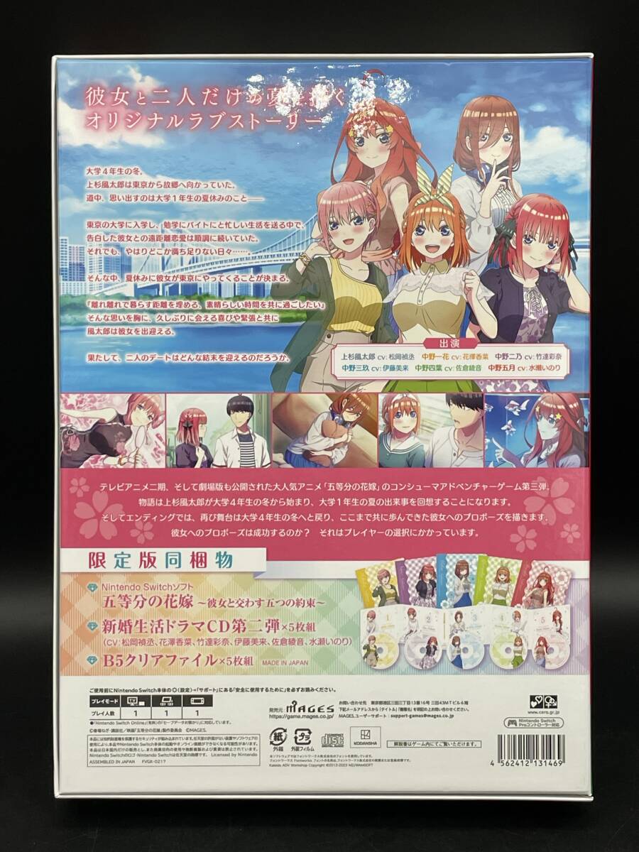 ★【同梱不可】中古品 Switch 五等分の花嫁 ～彼女と交わす五つの約束～ 限定版の画像2