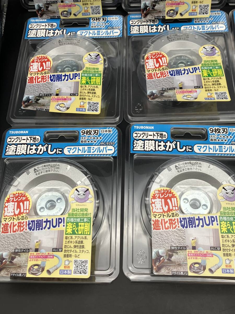 ★【同梱不可】未開封品 TSUBOMAN ツボ万 マクトルⅢシルバー MC-9293 塗膜はがし 12点セット_画像4