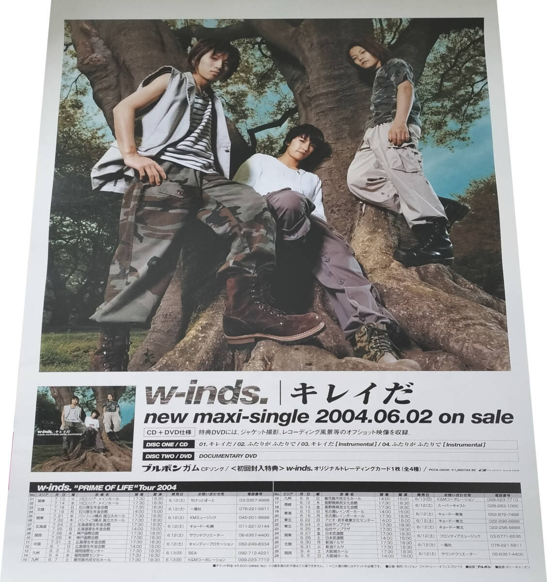 w-inds. ポスター3点セット キレイだ(2004年) Blue Blood CD販売告知B2ポスター 非売品 未使用 _画像3