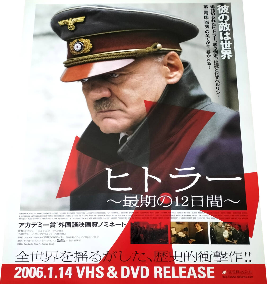 ヒトラー 最期の12日間 2006年VHSDVD販売告知B2ポスター非売品未使用 Der Untergang Downfall Adolf Hitler ブルーノ・ガンツ Bruno Ganz_画像1