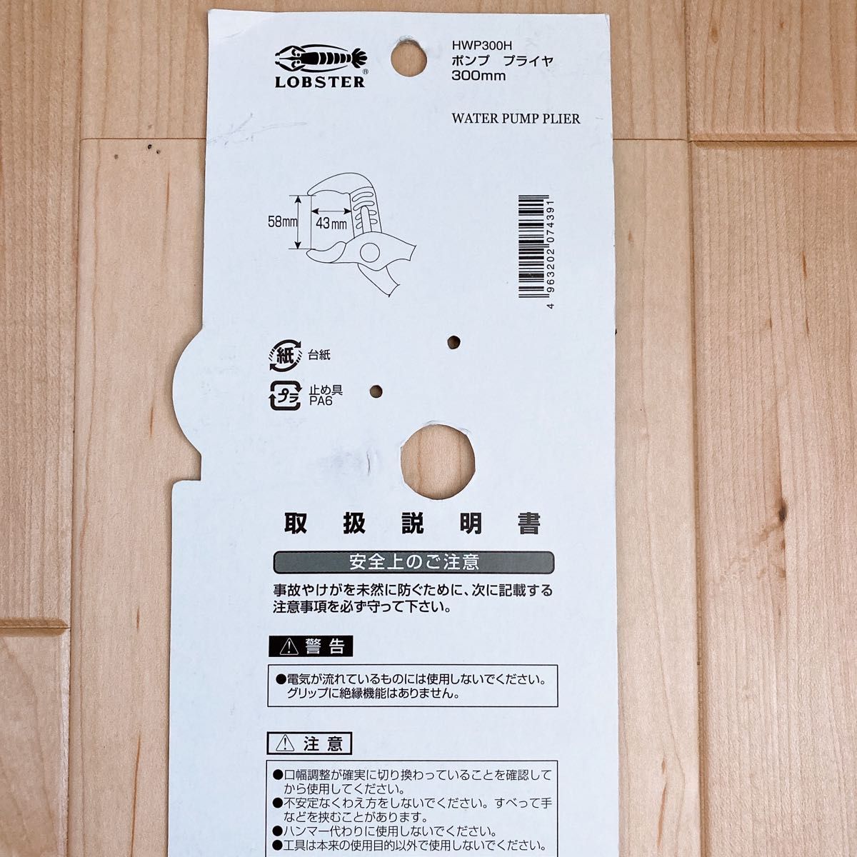 ロブテックス H ポンププライヤ HWP300H (62-3999-62)