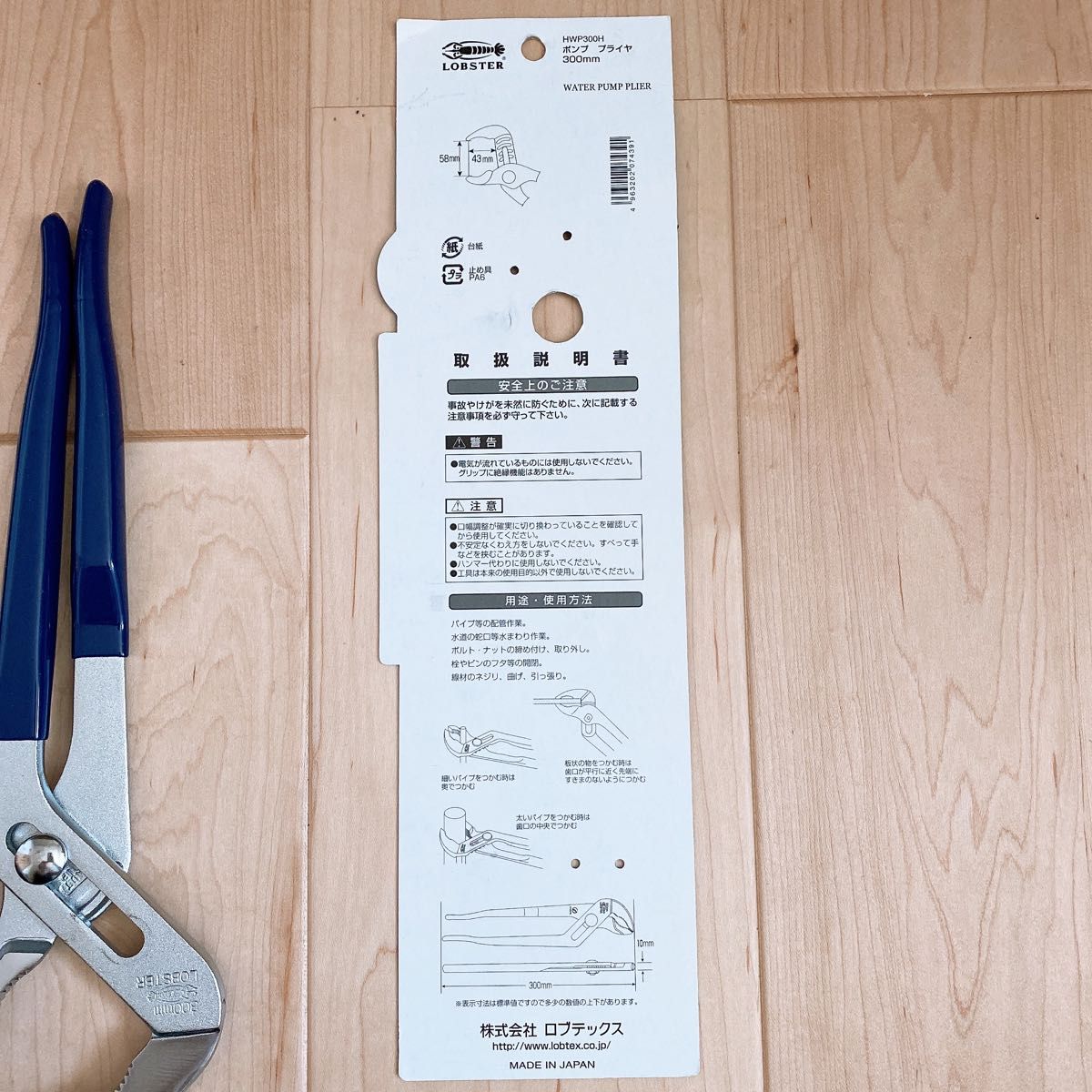 ロブテックス H ポンププライヤ HWP300H (62-3999-62)